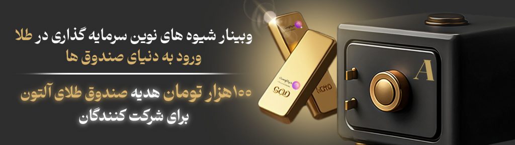 وبینار طلا دکتر رئوفی